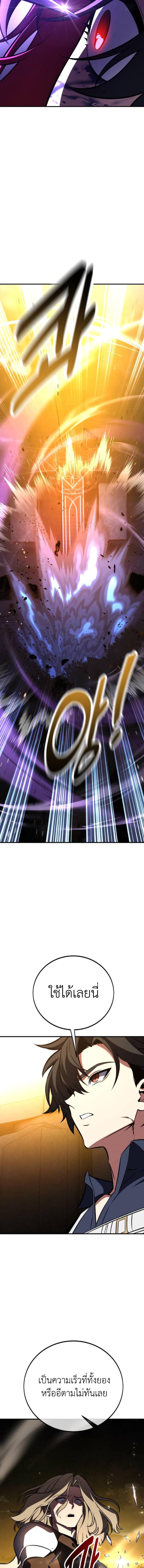 I Killed an Academy Player เมื่อผมอยากฆ่าเพลเยอร์ ตอนที่ 109 page 5