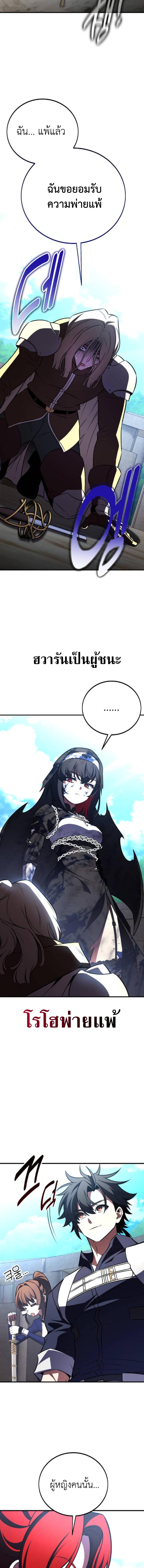 I Killed an Academy Player เมื่อผมอยากฆ่าเพลเยอร์ ตอนที่ 109 page 8