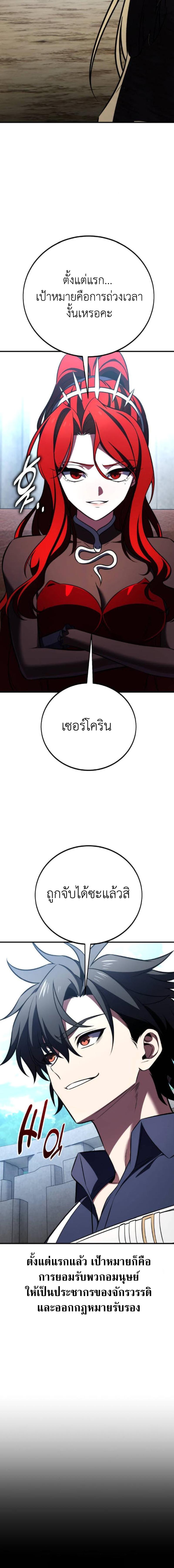 I Killed an Academy Player เมื่อผมอยากฆ่าเพลเยอร์ ตอนที่ 109 page 11