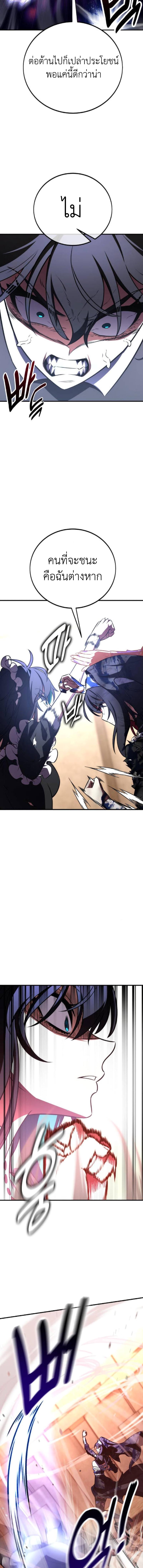I Killed an Academy Player เมื่อผมอยากฆ่าเพลเยอร์ ตอนที่ 109 page 20