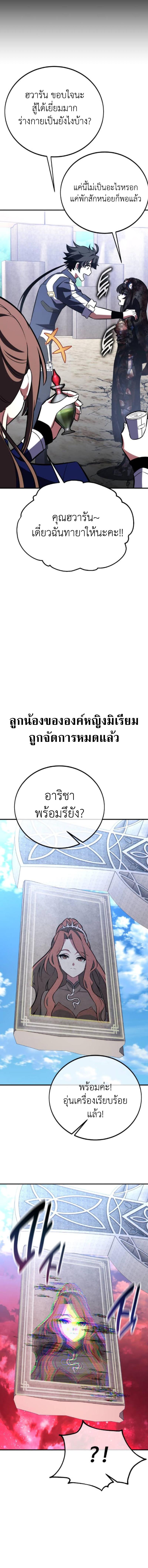 I Killed an Academy Player เมื่อผมอยากฆ่าเพลเยอร์ ตอนที่ 109 page 26