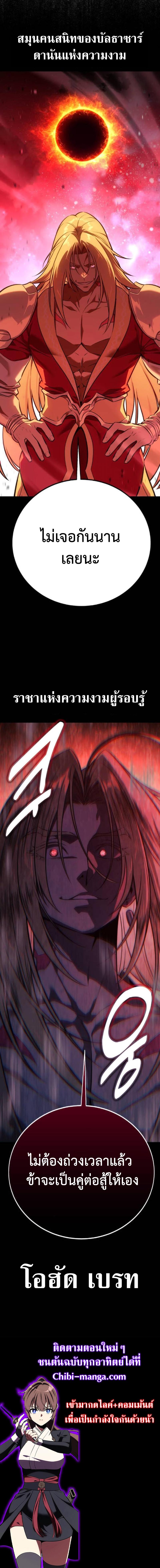 I Killed an Academy Player เมื่อผมอยากฆ่าเพลเยอร์ ตอนที่ 109 page 28