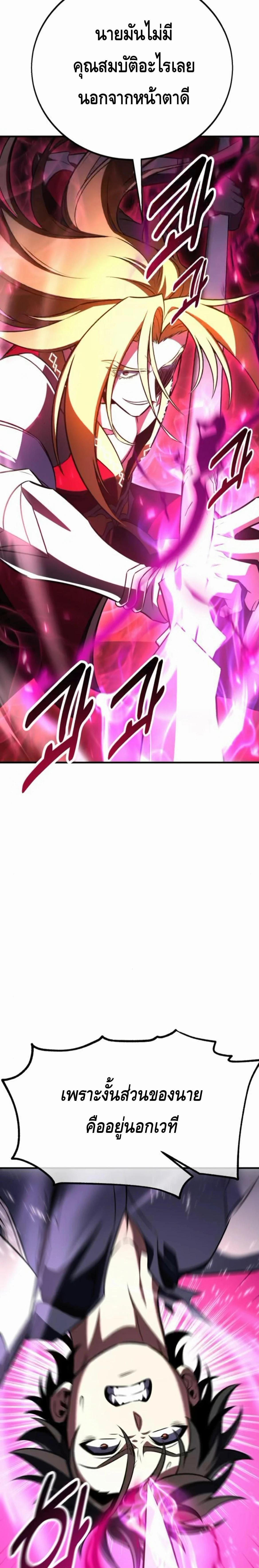 I Killed an Academy Player เมื่อผมอยากฆ่าเพลเยอร์ ตอนที่ 110 page 16