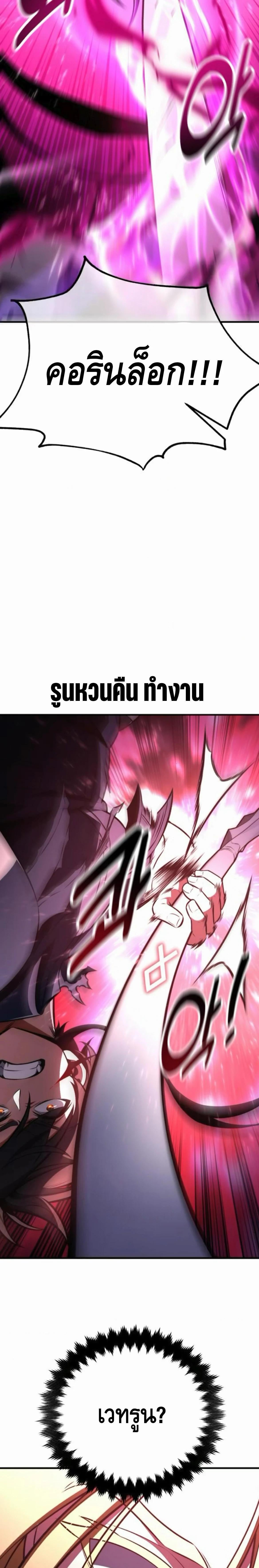 I Killed an Academy Player เมื่อผมอยากฆ่าเพลเยอร์ ตอนที่ 110 page 17