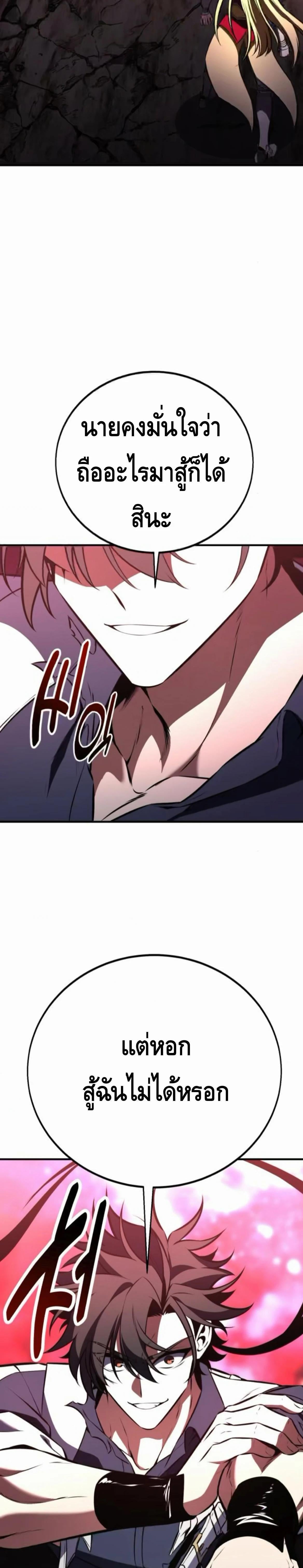 I Killed an Academy Player เมื่อผมอยากฆ่าเพลเยอร์ ตอนที่ 110 page 21