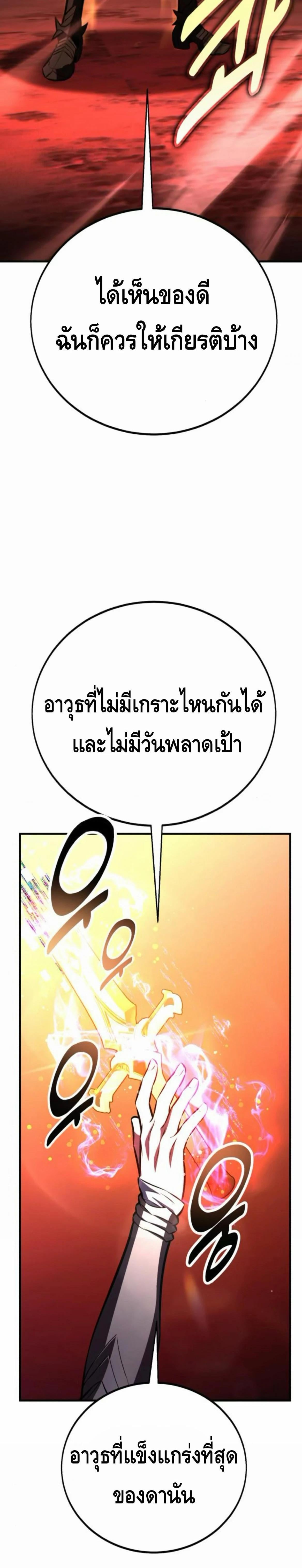I Killed an Academy Player เมื่อผมอยากฆ่าเพลเยอร์ ตอนที่ 110 page 24
