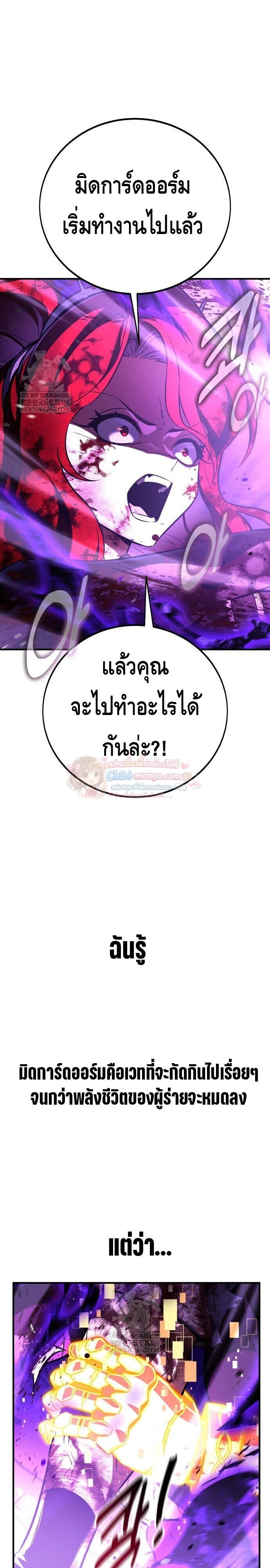 I Killed an Academy Player เมื่อผมอยากฆ่าเพลเยอร์ ตอนที่ 112 page 3