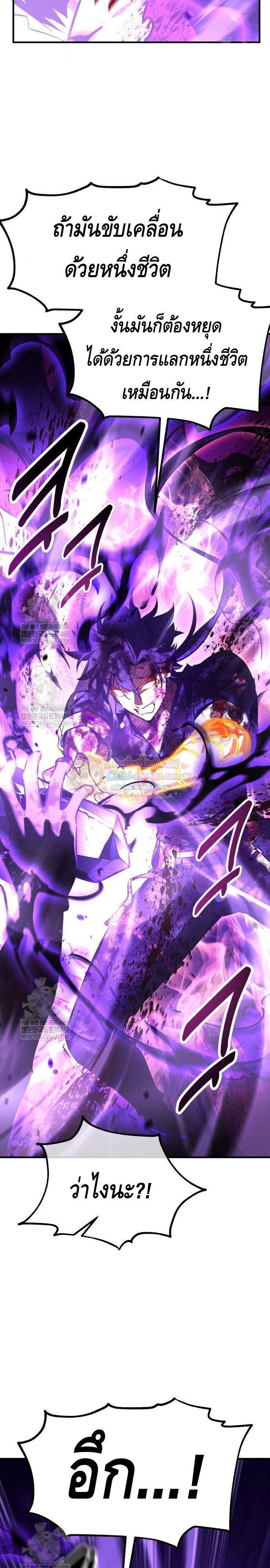 I Killed an Academy Player เมื่อผมอยากฆ่าเพลเยอร์ ตอนที่ 112 page 4