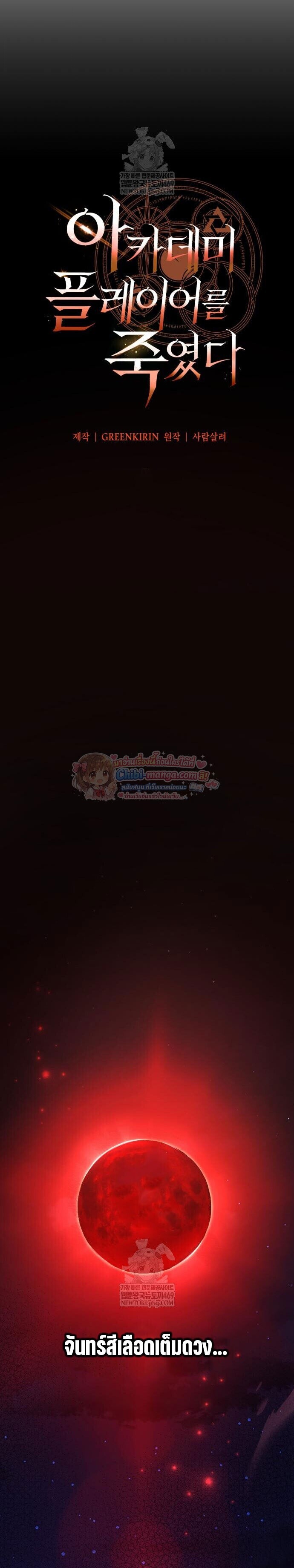 I Killed an Academy Player เมื่อผมอยากฆ่าเพลเยอร์ ตอนที่ 112 page 11