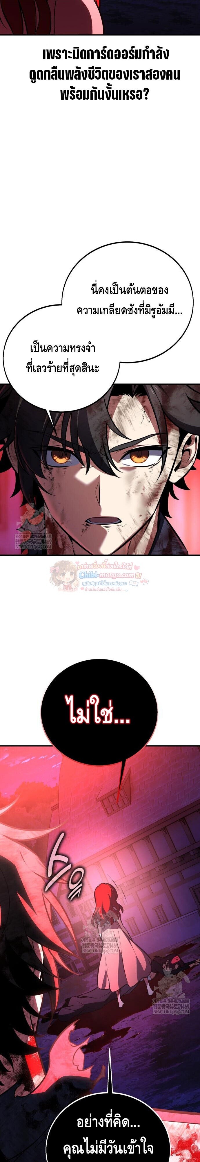 I Killed an Academy Player เมื่อผมอยากฆ่าเพลเยอร์ ตอนที่ 112 page 13