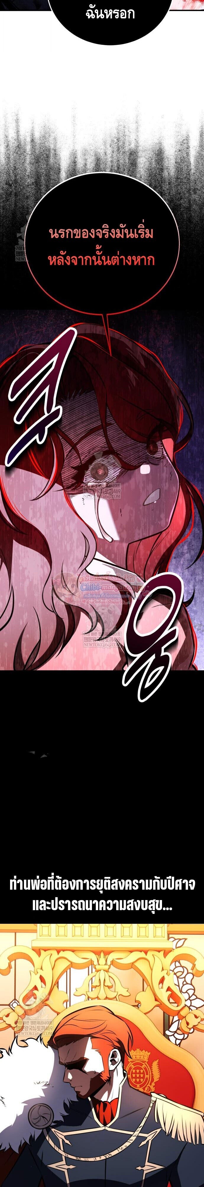 I Killed an Academy Player เมื่อผมอยากฆ่าเพลเยอร์ ตอนที่ 112 page 14