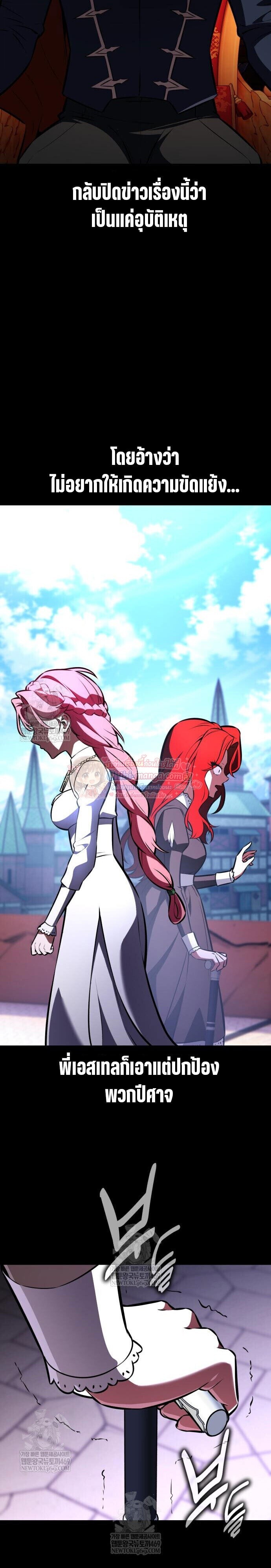 I Killed an Academy Player เมื่อผมอยากฆ่าเพลเยอร์ ตอนที่ 112 page 15