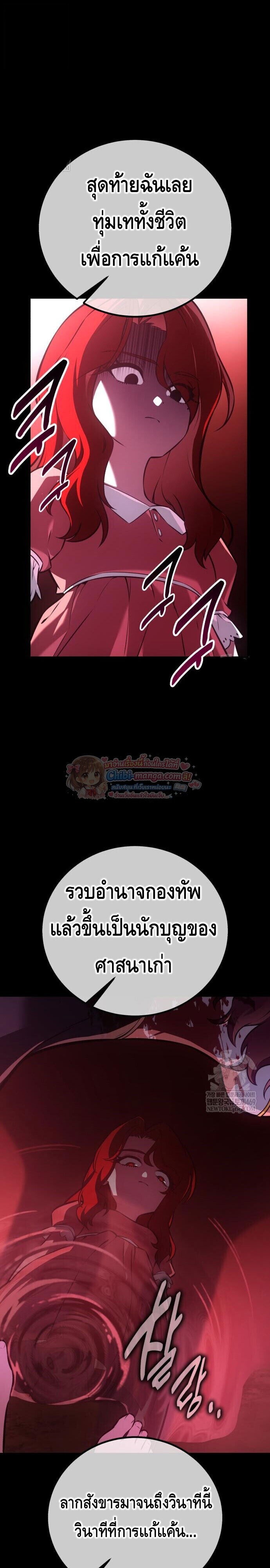 I Killed an Academy Player เมื่อผมอยากฆ่าเพลเยอร์ ตอนที่ 112 page 16