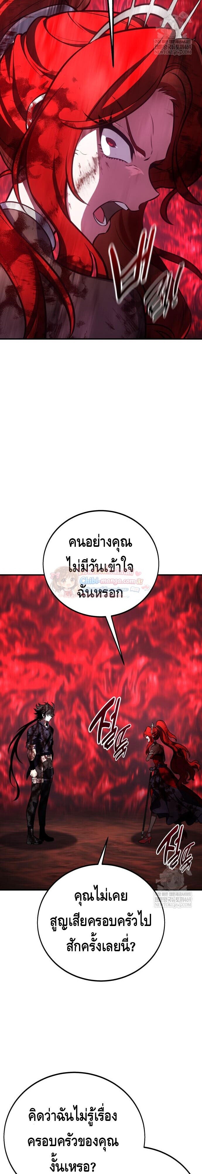I Killed an Academy Player เมื่อผมอยากฆ่าเพลเยอร์ ตอนที่ 112 page 19