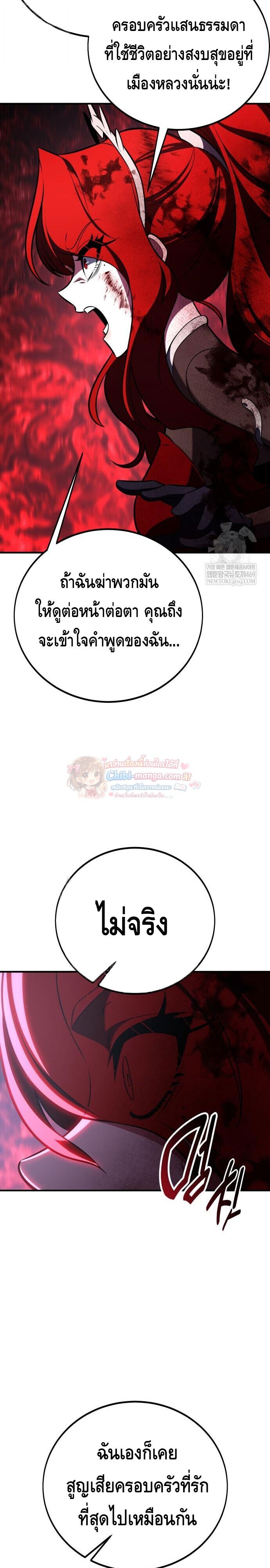 I Killed an Academy Player เมื่อผมอยากฆ่าเพลเยอร์ ตอนที่ 112 page 20