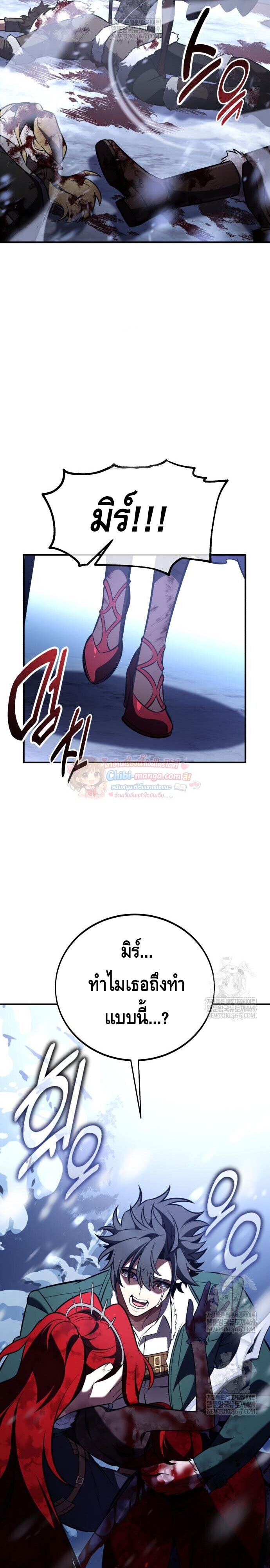 I Killed an Academy Player เมื่อผมอยากฆ่าเพลเยอร์ ตอนที่ 112 page 22