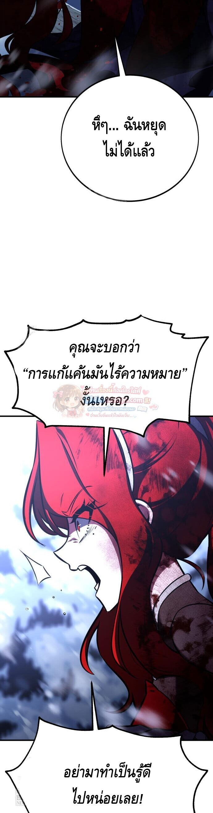 I Killed an Academy Player เมื่อผมอยากฆ่าเพลเยอร์ ตอนที่ 112 page 23
