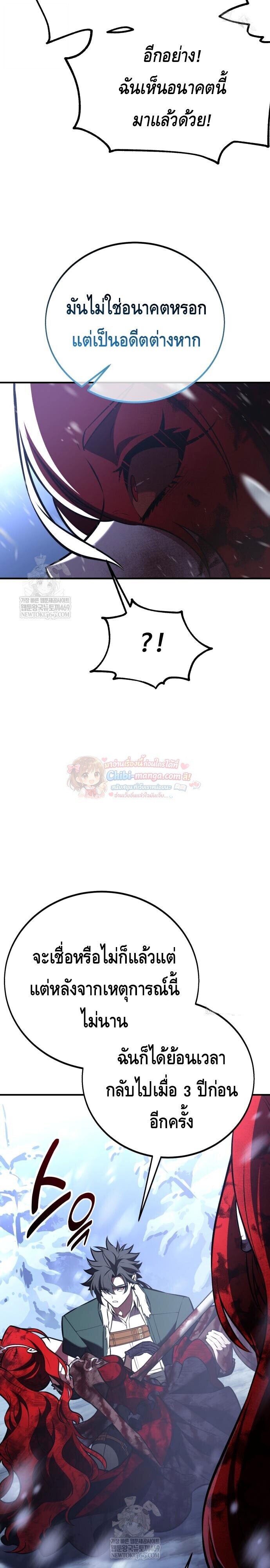 I Killed an Academy Player เมื่อผมอยากฆ่าเพลเยอร์ ตอนที่ 112 page 24