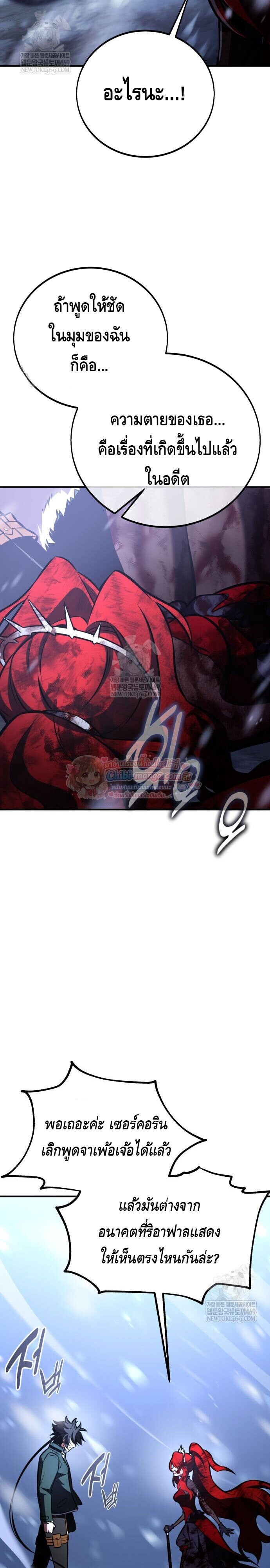 I Killed an Academy Player เมื่อผมอยากฆ่าเพลเยอร์ ตอนที่ 112 page 25