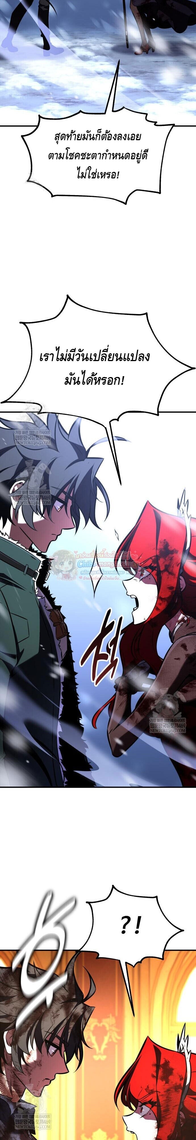 I Killed an Academy Player เมื่อผมอยากฆ่าเพลเยอร์ ตอนที่ 112 page 26