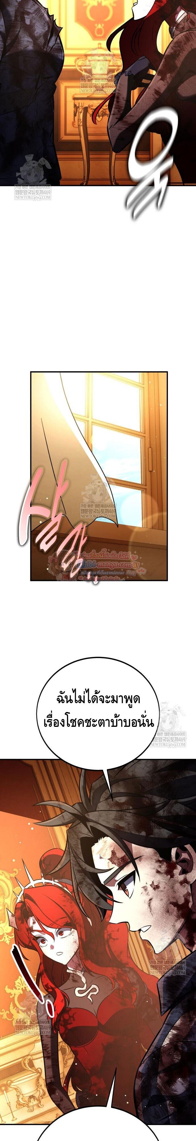 I Killed an Academy Player เมื่อผมอยากฆ่าเพลเยอร์ ตอนที่ 112 page 27