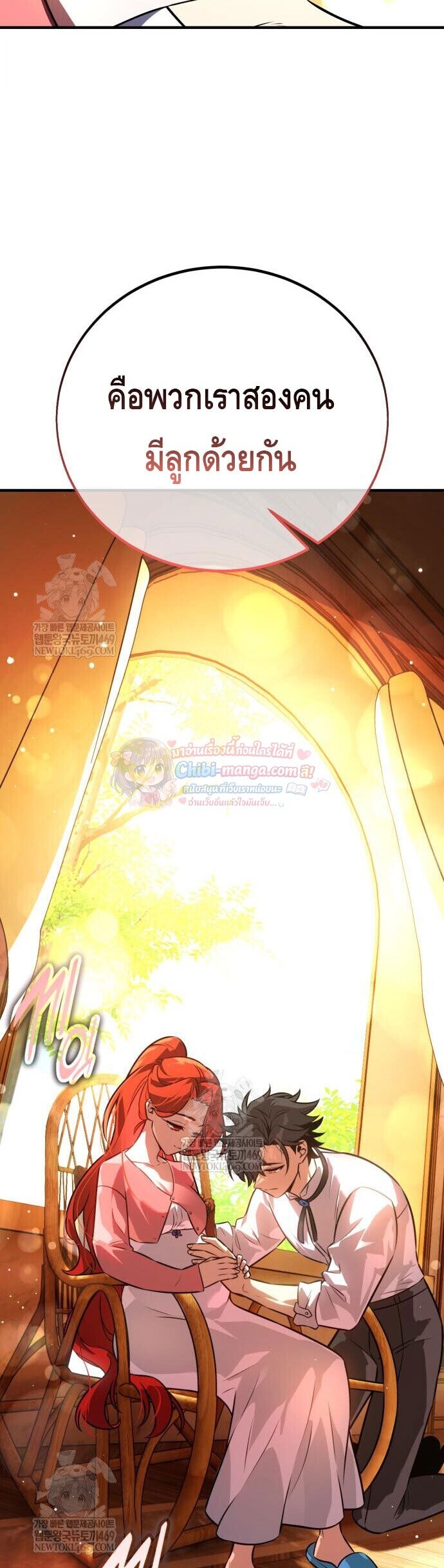 I Killed an Academy Player เมื่อผมอยากฆ่าเพลเยอร์ ตอนที่ 112 page 29