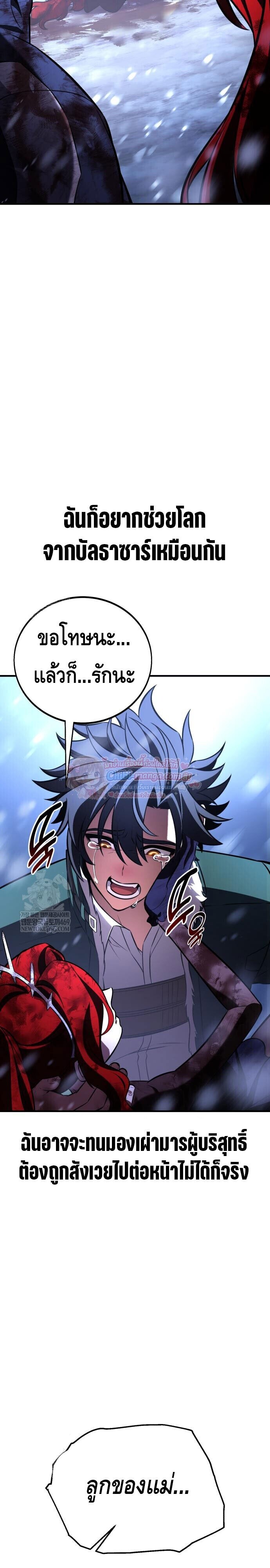 I Killed an Academy Player เมื่อผมอยากฆ่าเพลเยอร์ ตอนที่ 112 page 31
