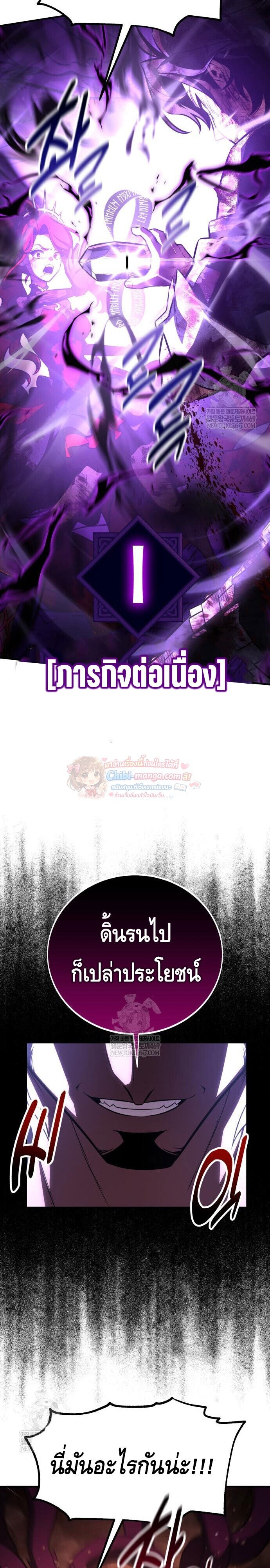 I Killed an Academy Player เมื่อผมอยากฆ่าเพลเยอร์ ตอนที่ 112 page 38