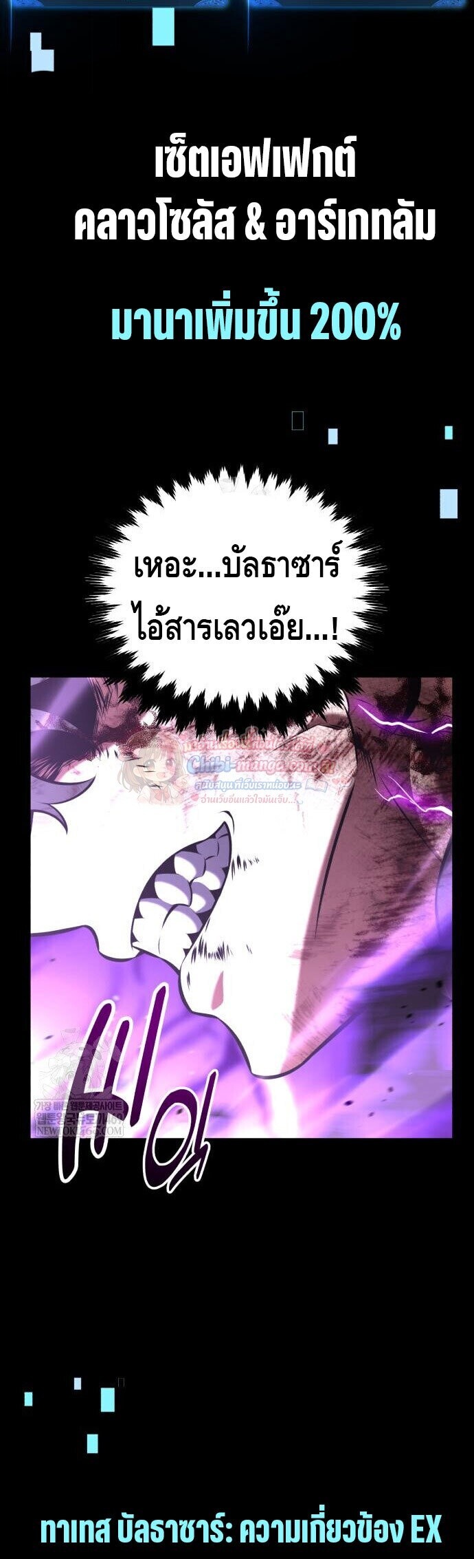 I Killed an Academy Player เมื่อผมอยากฆ่าเพลเยอร์ ตอนที่ 112 page 47