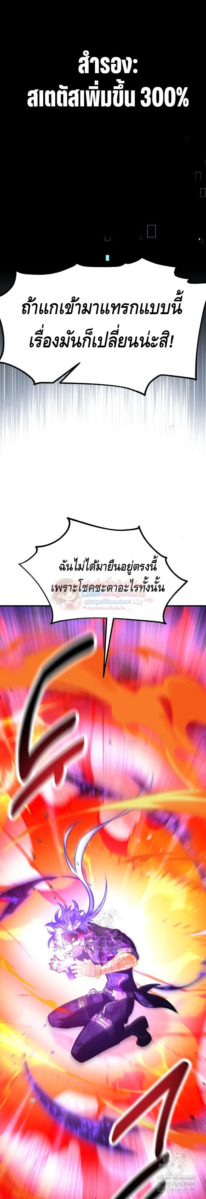 I Killed an Academy Player เมื่อผมอยากฆ่าเพลเยอร์ ตอนที่ 112 page 48