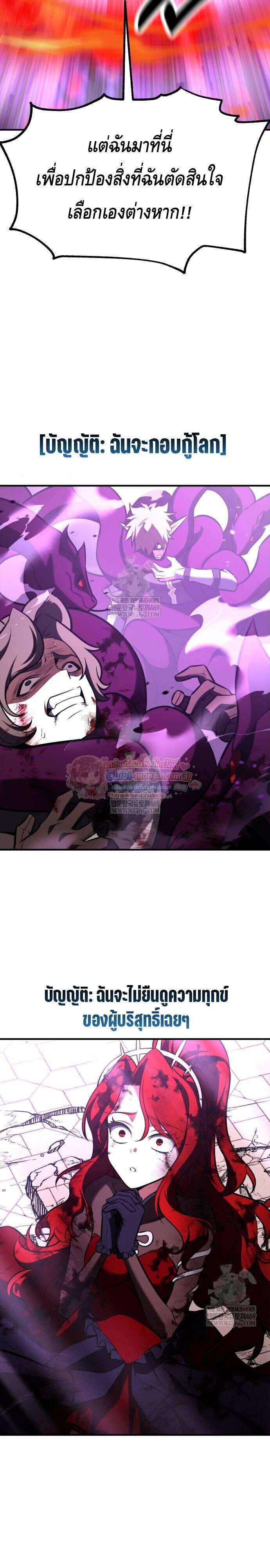 I Killed an Academy Player เมื่อผมอยากฆ่าเพลเยอร์ ตอนที่ 112 page 49