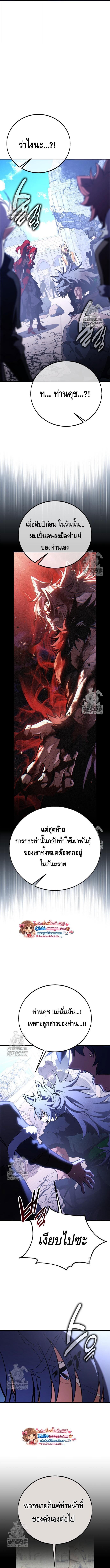 I Killed an Academy Player เมื่อผมอยากฆ่าเพลเยอร์ ตอนที่ 113 page 4