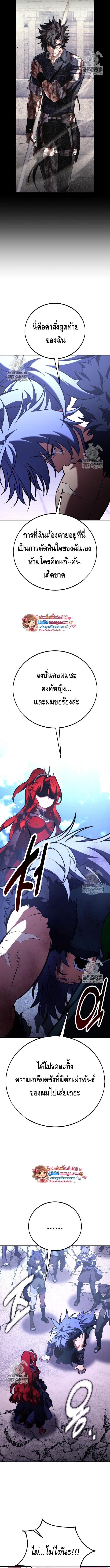 I Killed an Academy Player เมื่อผมอยากฆ่าเพลเยอร์ ตอนที่ 113 page 5