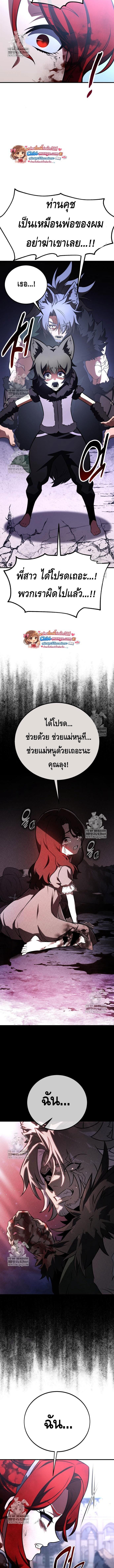 I Killed an Academy Player เมื่อผมอยากฆ่าเพลเยอร์ ตอนที่ 113 page 6