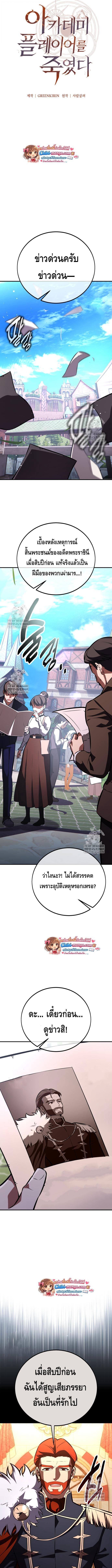 I Killed an Academy Player เมื่อผมอยากฆ่าเพลเยอร์ ตอนที่ 113 page 8