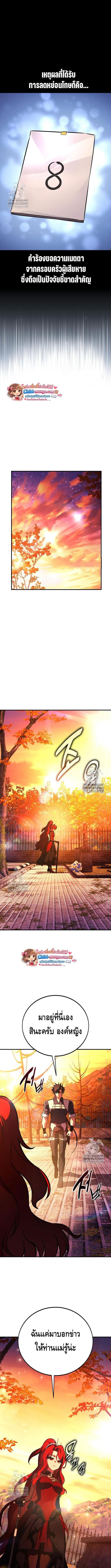 I Killed an Academy Player เมื่อผมอยากฆ่าเพลเยอร์ ตอนที่ 113 page 13