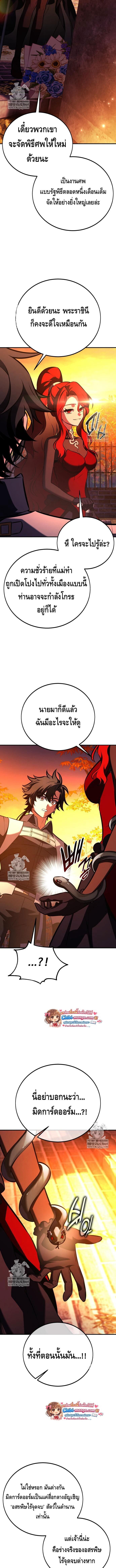 I Killed an Academy Player เมื่อผมอยากฆ่าเพลเยอร์ ตอนที่ 113 page 14