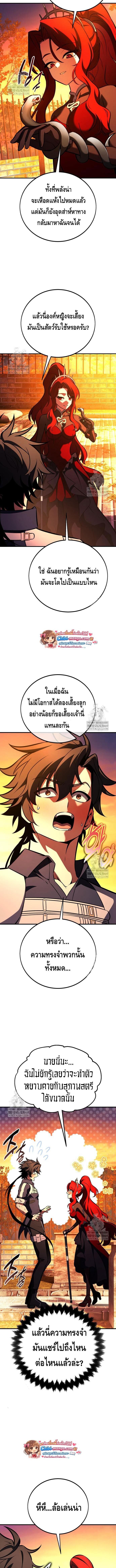 I Killed an Academy Player เมื่อผมอยากฆ่าเพลเยอร์ ตอนที่ 113 page 15