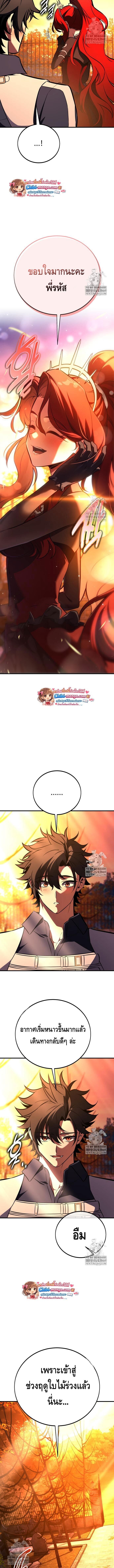 I Killed an Academy Player เมื่อผมอยากฆ่าเพลเยอร์ ตอนที่ 113 page 16