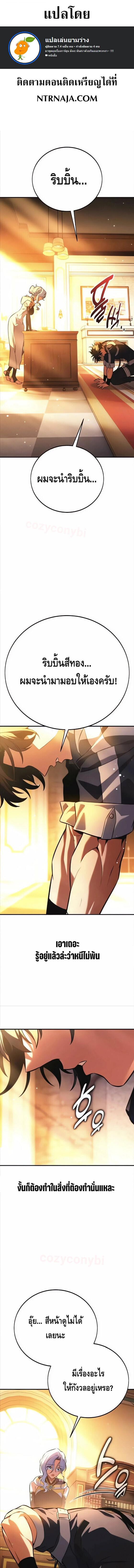 I Killed an Academy Player เมื่อผมอยากฆ่าเพลเยอร์ ตอนที่ 115 page 0