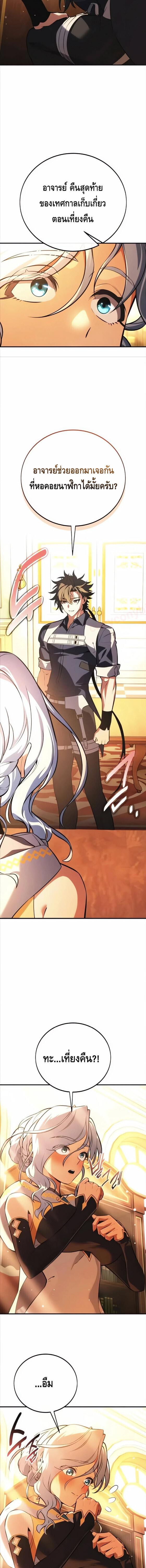 I Killed an Academy Player เมื่อผมอยากฆ่าเพลเยอร์ ตอนที่ 115 page 1