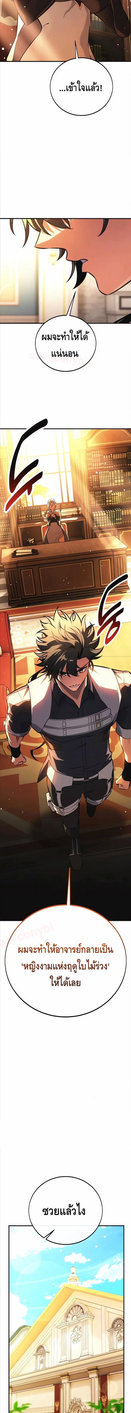 I Killed an Academy Player เมื่อผมอยากฆ่าเพลเยอร์ ตอนที่ 115 page 2