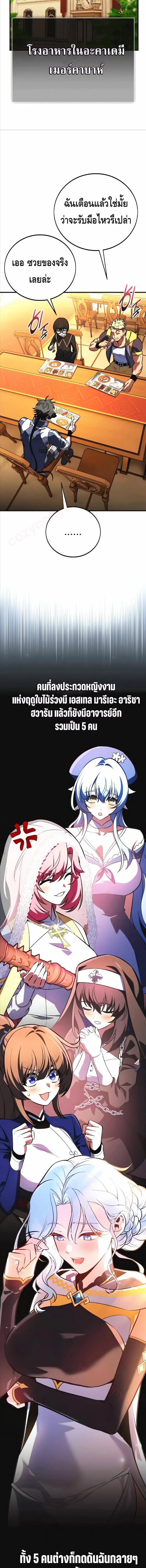 I Killed an Academy Player เมื่อผมอยากฆ่าเพลเยอร์ ตอนที่ 115 page 3