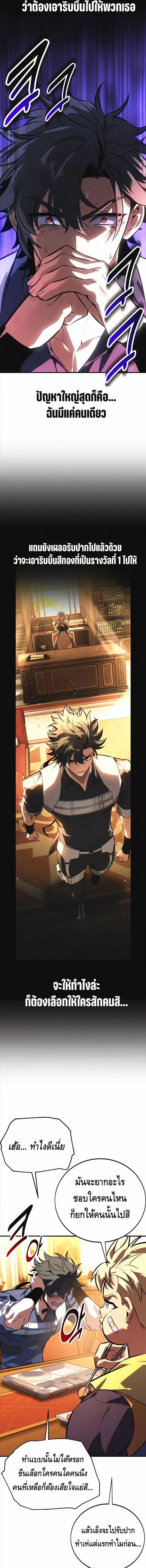 I Killed an Academy Player เมื่อผมอยากฆ่าเพลเยอร์ ตอนที่ 115 page 4