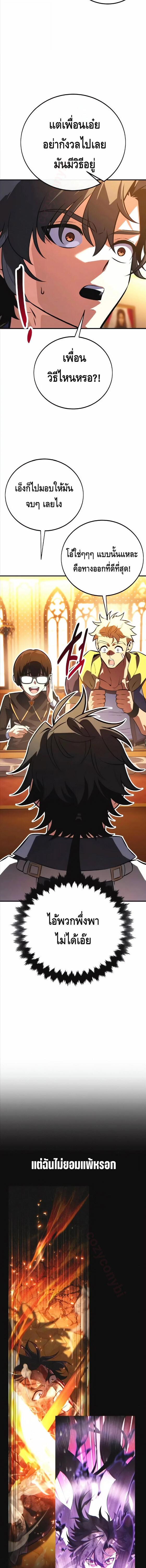 I Killed an Academy Player เมื่อผมอยากฆ่าเพลเยอร์ ตอนที่ 115 page 5