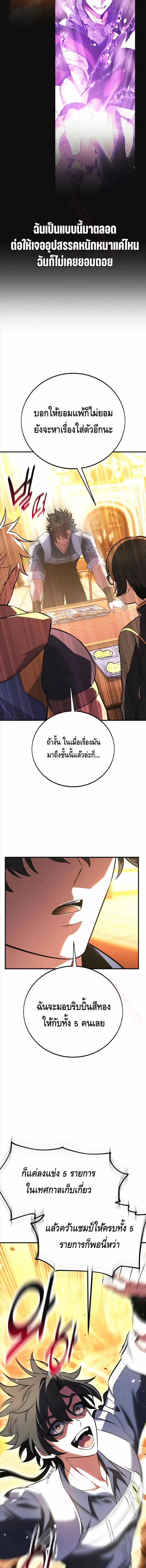 I Killed an Academy Player เมื่อผมอยากฆ่าเพลเยอร์ ตอนที่ 115 page 6
