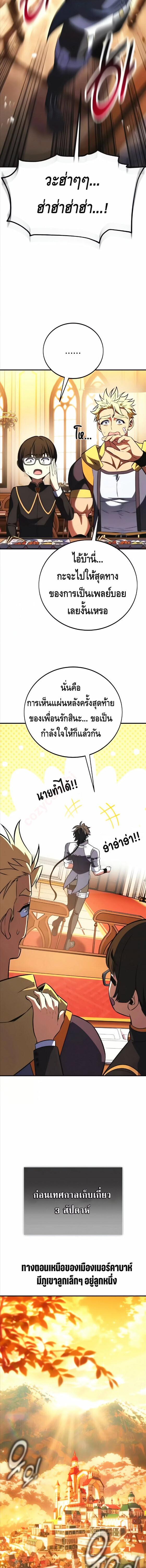I Killed an Academy Player เมื่อผมอยากฆ่าเพลเยอร์ ตอนที่ 115 page 7