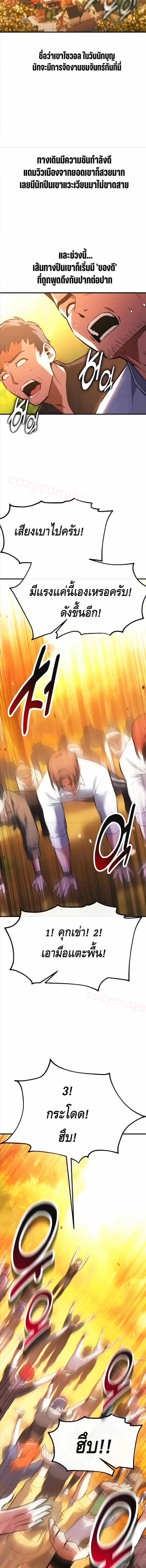 I Killed an Academy Player เมื่อผมอยากฆ่าเพลเยอร์ ตอนที่ 115 page 8