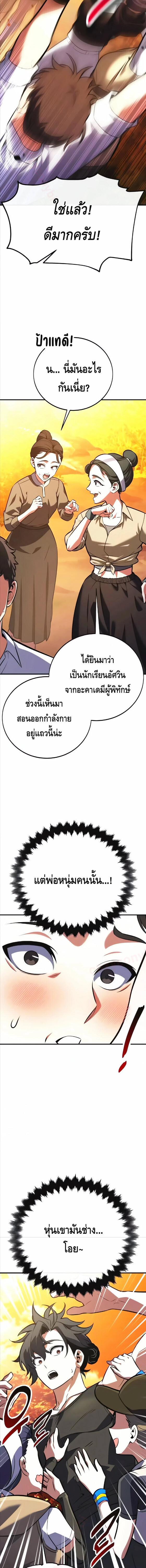 I Killed an Academy Player เมื่อผมอยากฆ่าเพลเยอร์ ตอนที่ 115 page 9