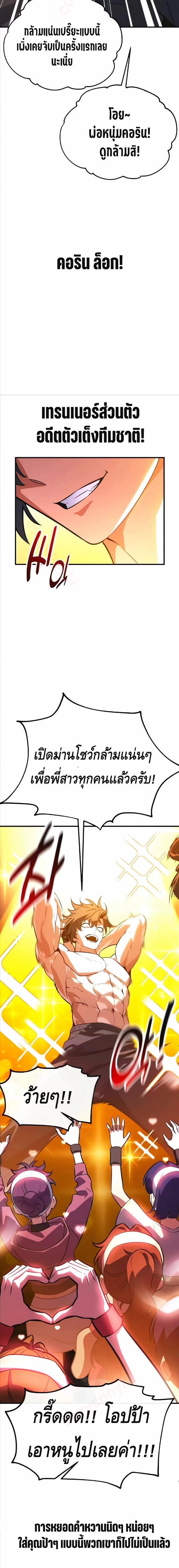 I Killed an Academy Player เมื่อผมอยากฆ่าเพลเยอร์ ตอนที่ 115 page 10